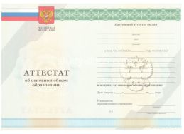 Аттестат за 9 класс 2011-2012 в Камышине