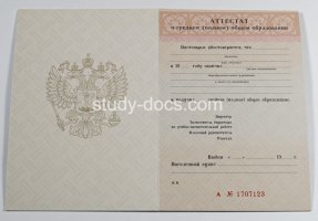 Аттестат за 11 класс 1994-2006 в Камышине