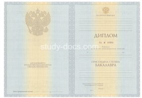 Диплом бакалавра 2010-2013 в Камышине