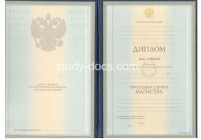 Диплом магистра 1997-2003 в Камышине