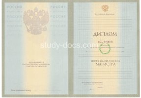 Диплом магистра 2004-2009 в Камышине