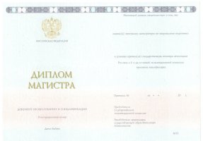 Диплом магистра 2014-2020 в Камышине