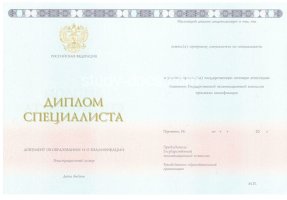 Диплом специалиста 2014-2020 в Камышине