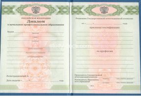 Диплом училища 2010 в Камышине