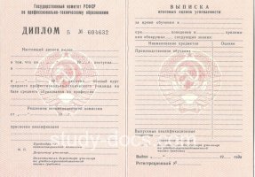 Диплом училища ссср в Камышине