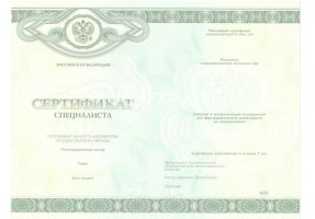 Медицинский сертификат специалиста в Камышине