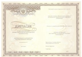 Удостоверение интернатуры в Камышине